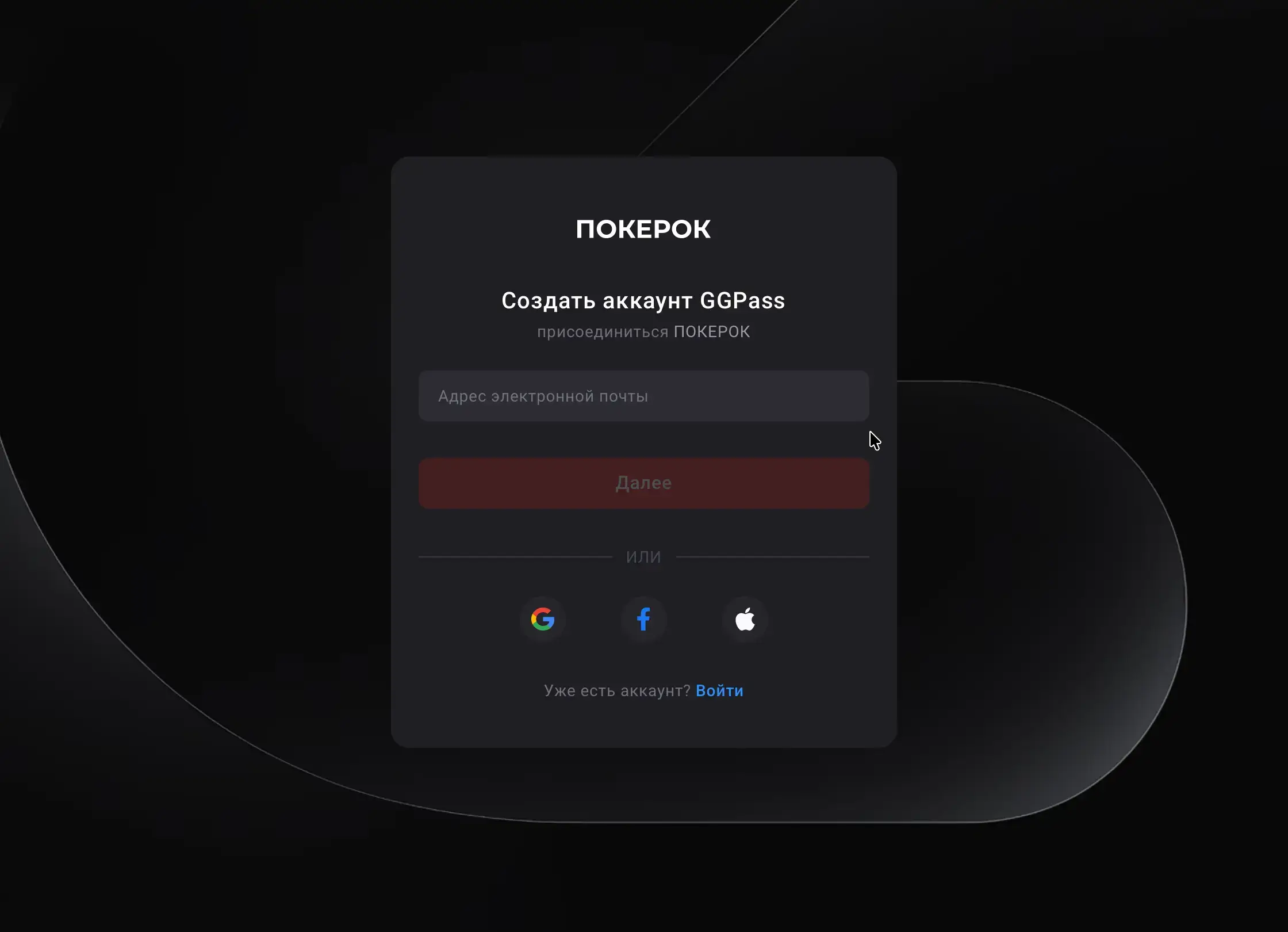 Подтвердите email — экран PokerOK